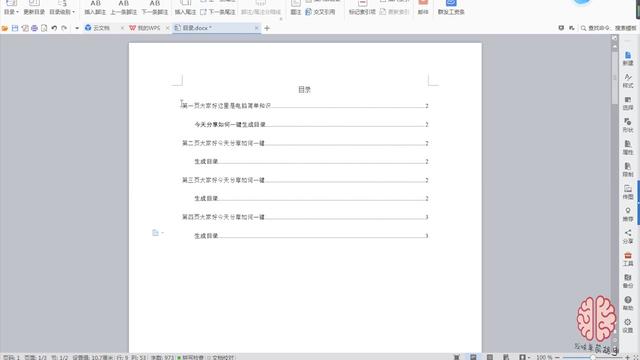 word如何生成英文目录