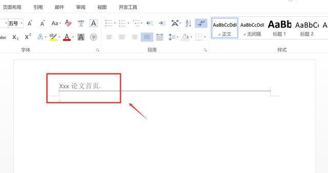 word每一页显示页眉