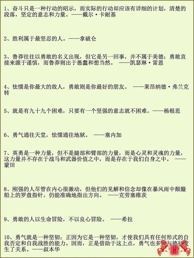 坚强名人名言 经典语录名言名句大全