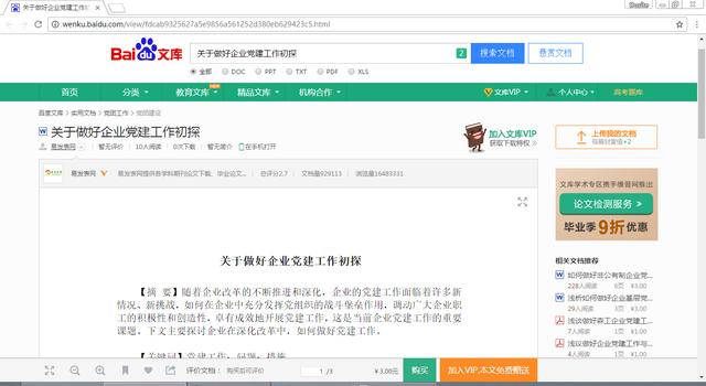 百度文库预览word