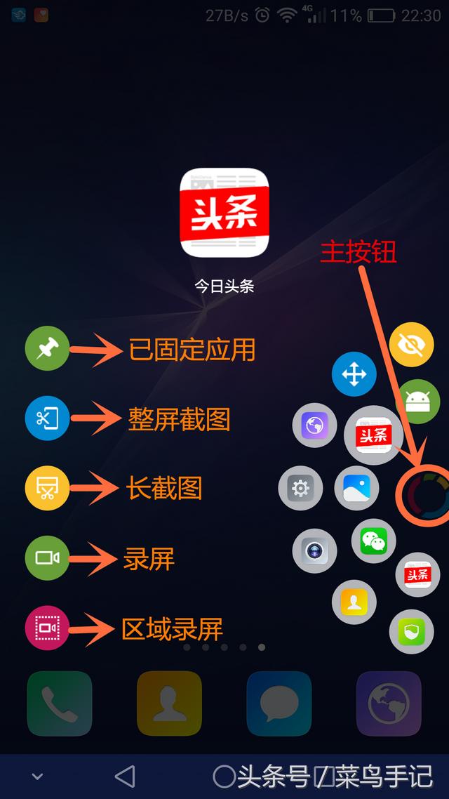 区域截图安卓软件