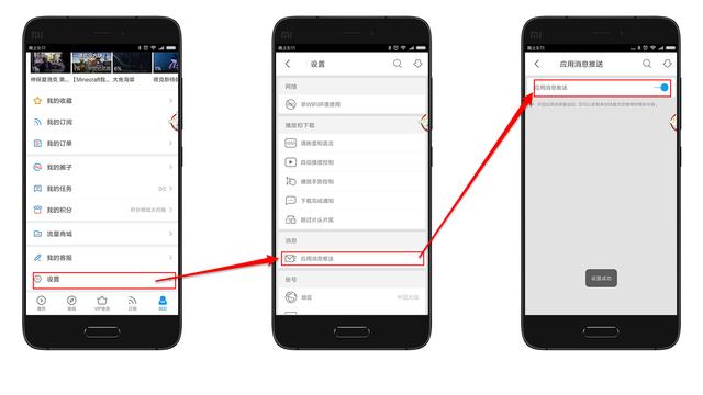 怎么屏蔽软件推送消息推送消息