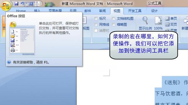 word在宏里面编辑器