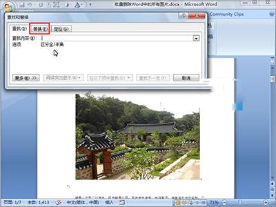 word2007图片删不掉