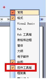 word如何添加gif动画