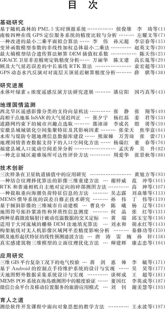 用matlab软件模拟捷联惯导的飞行模拟