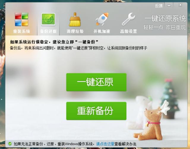 win764位备份软件