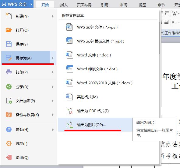 如何把word存成图片