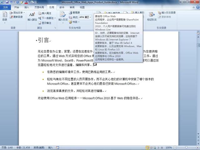 word如何添加尾注