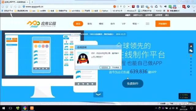 安卓软件生成器