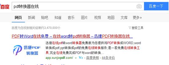 word在线转换图片格式
