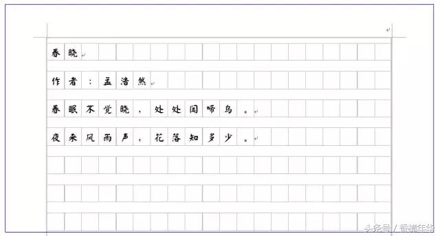 word稿纸设置标题