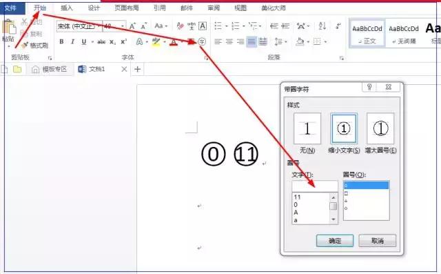 怎么在word中在圆形外标数字