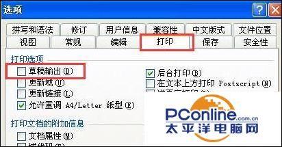 word文档里的"突出显示"的文字能打印