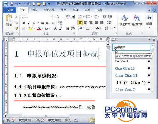 word2010形状样式在哪