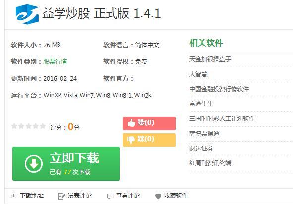 防火墙 炒股软件