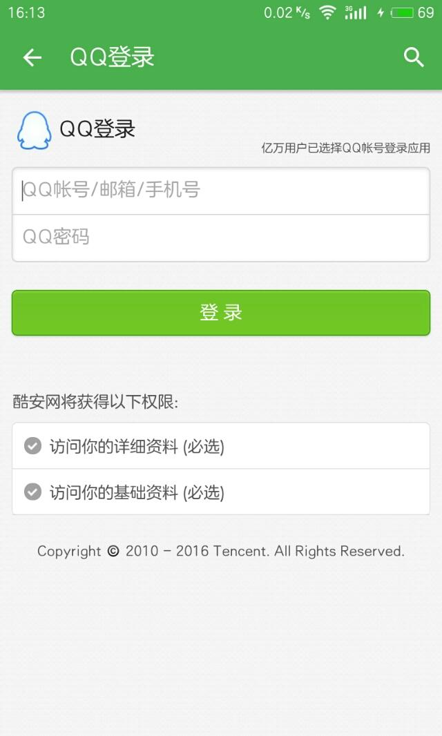 微博用qq登录那登录密码是什么软件