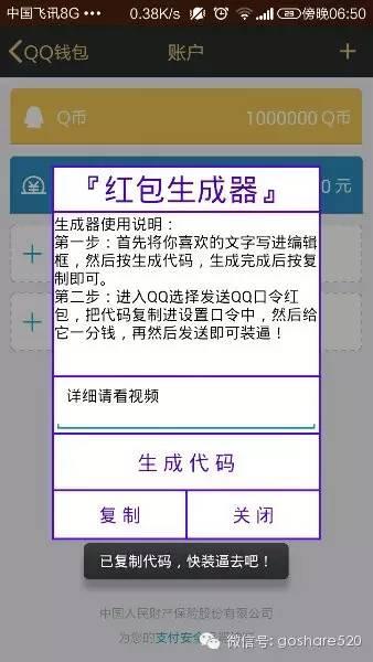 qq红包辅助软件源