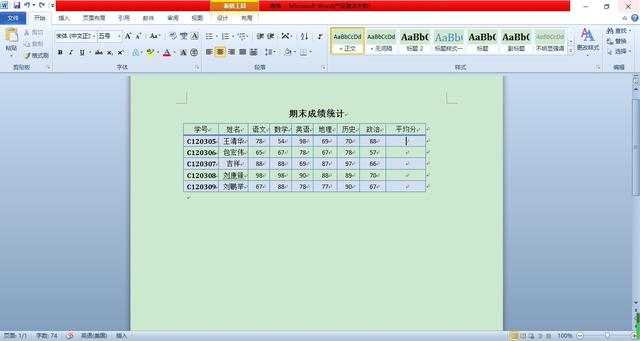 怎么在word里计算平均数