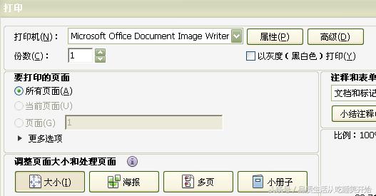 怎样将word 扫描件转成tif  格式