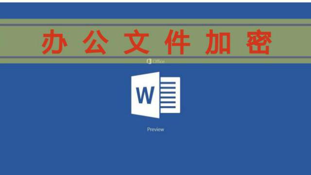 word文档会自己锁起来