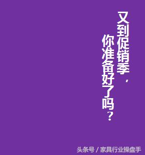 家具促销活动培训