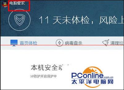 如何打开电脑管家阻止安装的软件