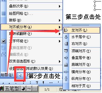 word里不同文本框对齐方式