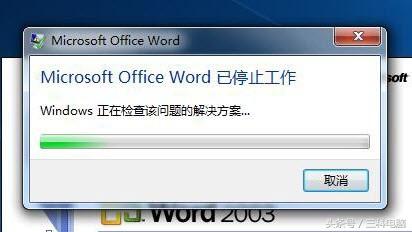 电脑自动打开word