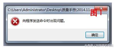 word程序发出错误指令