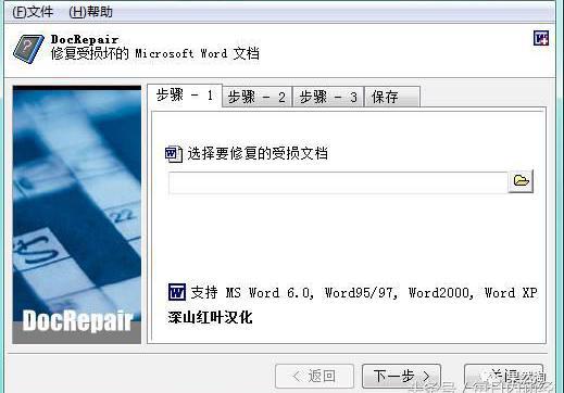 word自带的修复工具在哪里