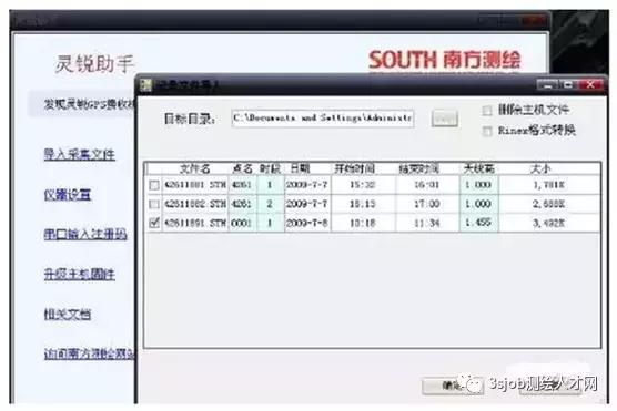 gps基线解算软件下载