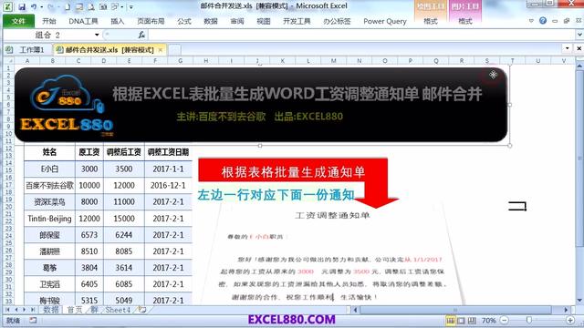 word更改邮件合并