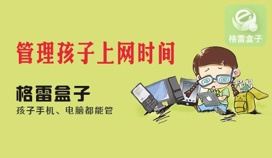 怎么限制用软件的时间