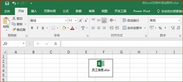 怎么在word文档中添加附件