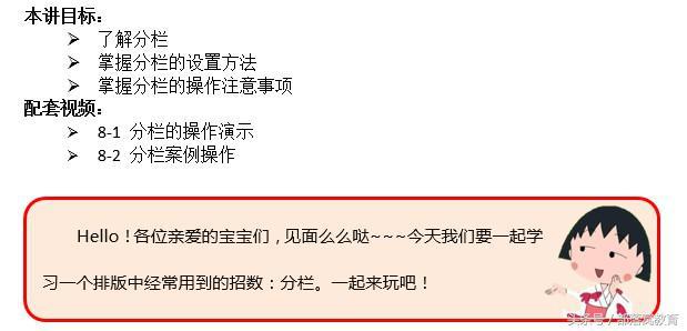 word2010里的分栏