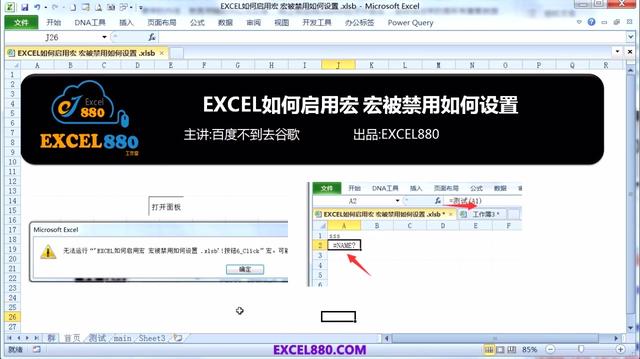 宏被禁用了怎么办word