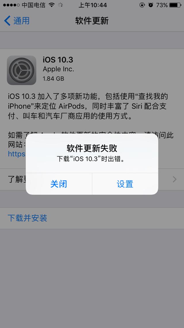 苹果更新出错无法安装软件
