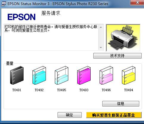 epsonc61清零软件