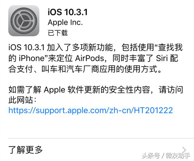 ios10.3设置软件权限