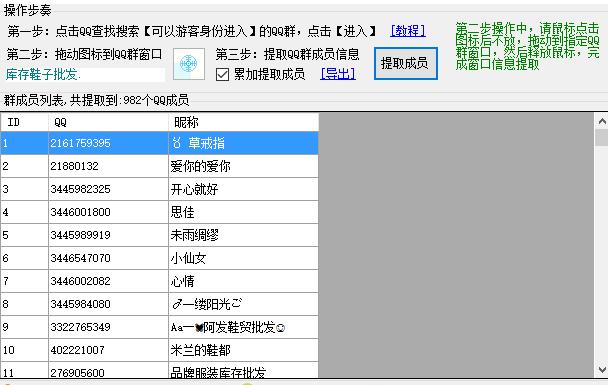 qq群导出软件