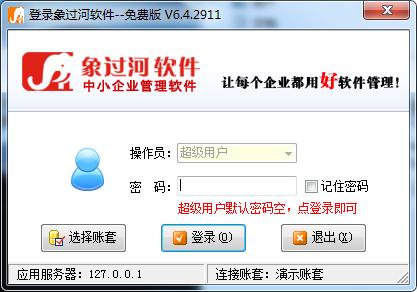 象过河进销存软件免费版