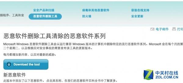 微软恶意软件删除工具在哪