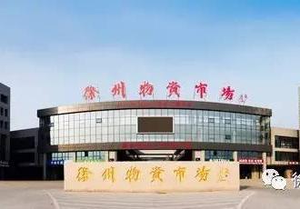 徐州最好的家具城
