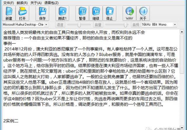 音频转化成文字的软件