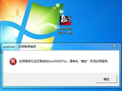 电脑安装软件的应用程序错误怎么解决方法