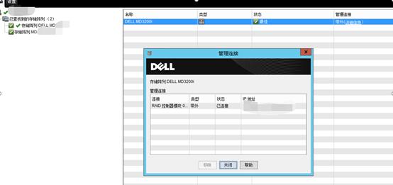 dell md3000 管理软件