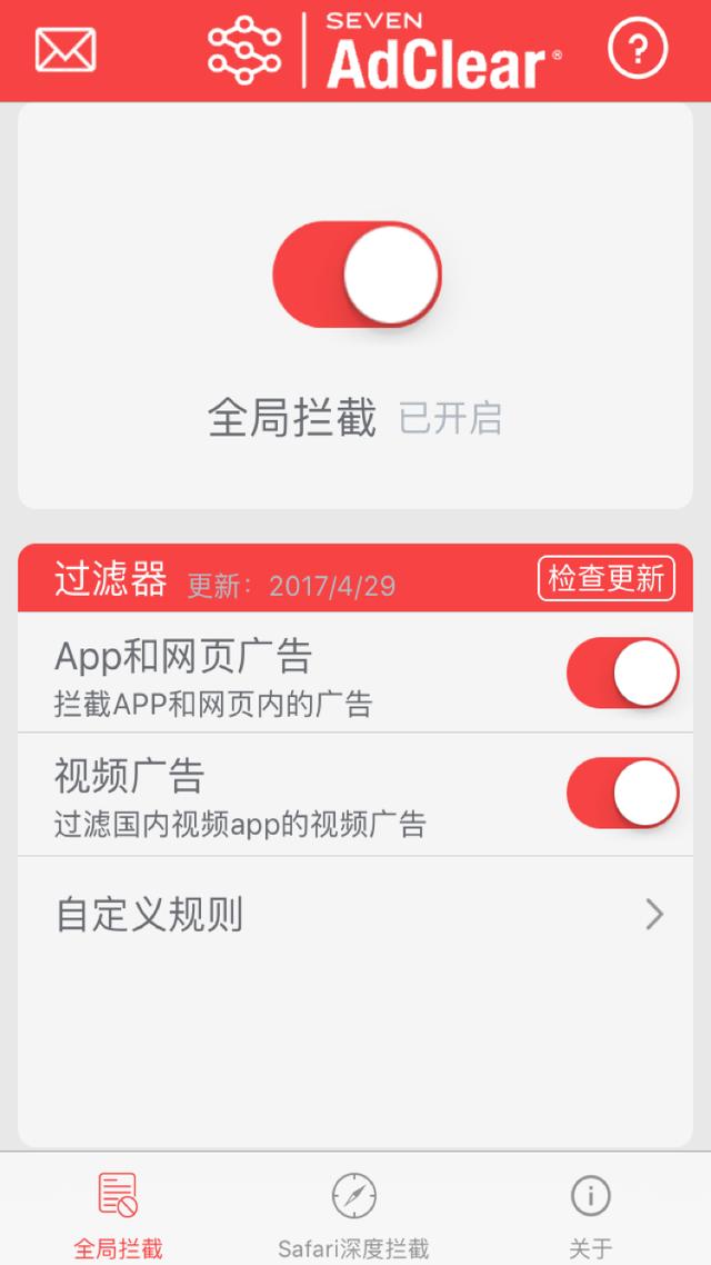 ios软件怎么去广告