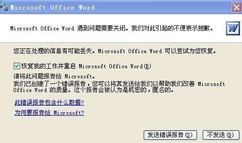 word无法工作怎么办