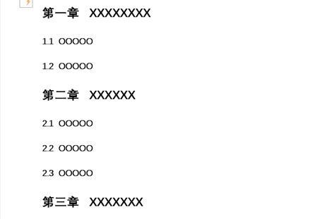 word文档自动序号